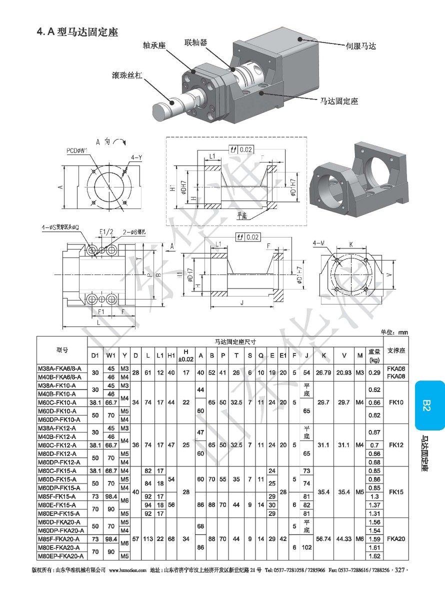 2019B版山東華準技術(shù)手冊_decrypted_頁(yè)面_329.jpg