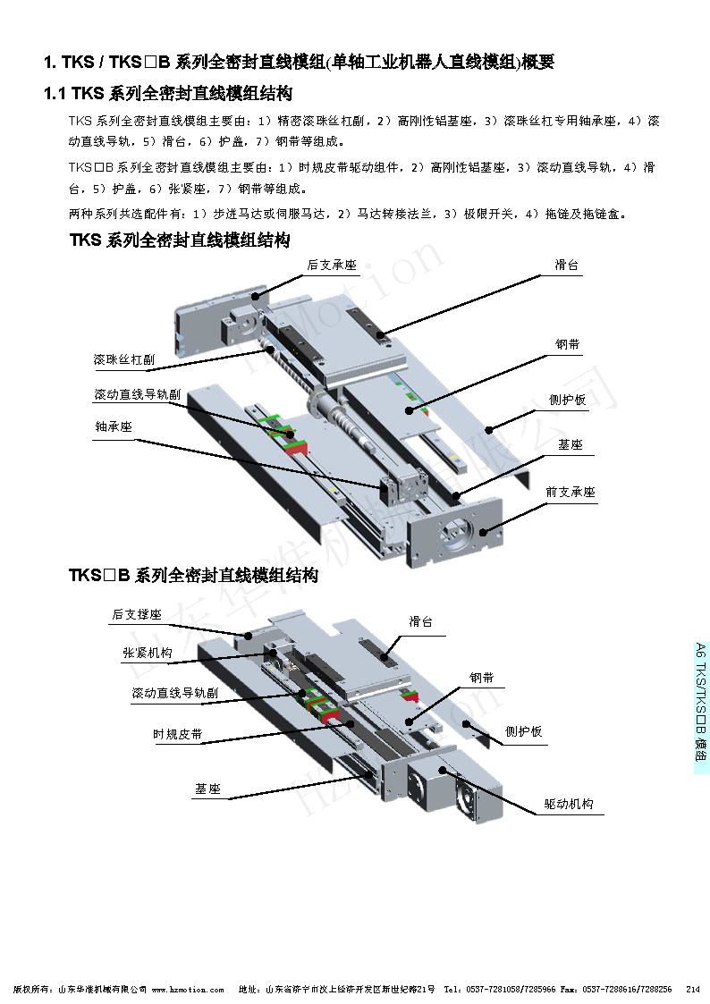 直線(xiàn)模組分冊_頁(yè)面_215.png